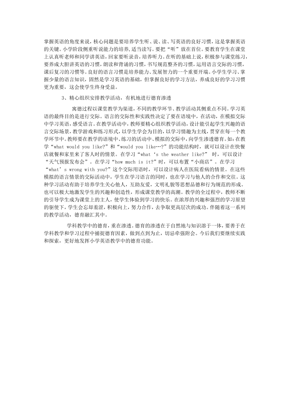 小学英语德育工作总结_第2页