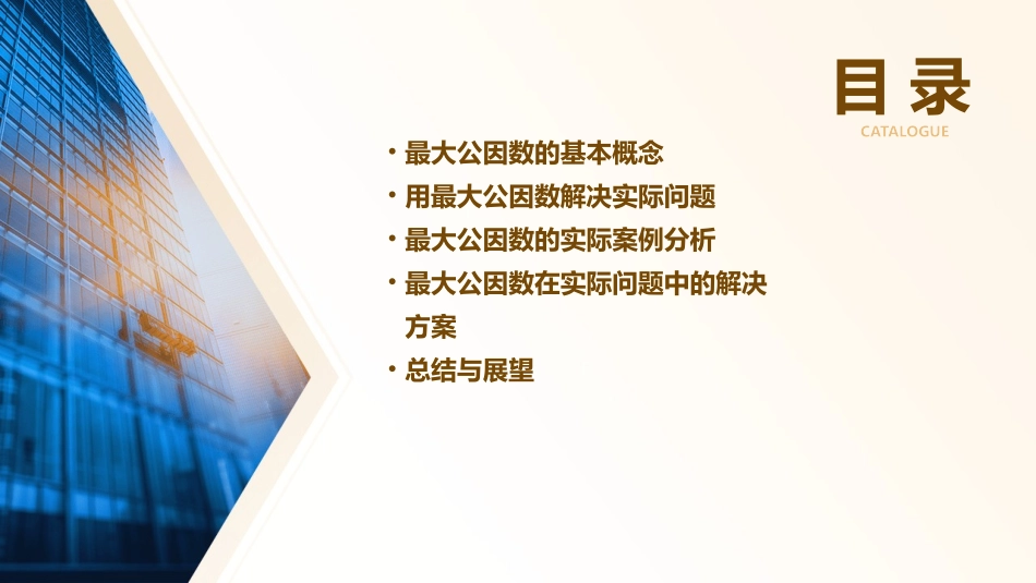 用最大公因数解决实际问题课件_第2页