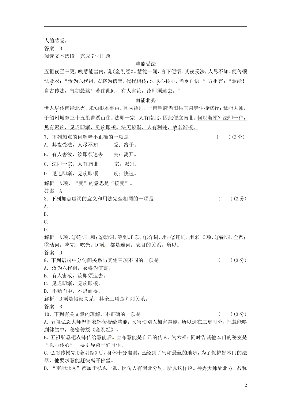 【创新设计】2013-2014学年高中语文-5-1活页试题-新人教版选修《-中国文化经典研读》_第2页