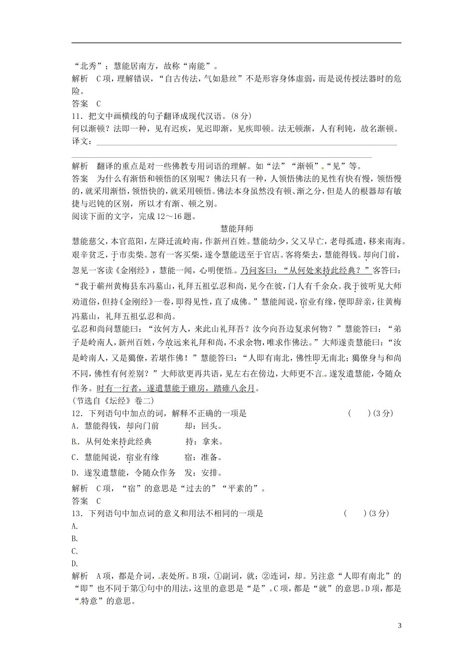 【创新设计】2013-2014学年高中语文-5-1活页试题-新人教版选修《-中国文化经典研读》_第3页