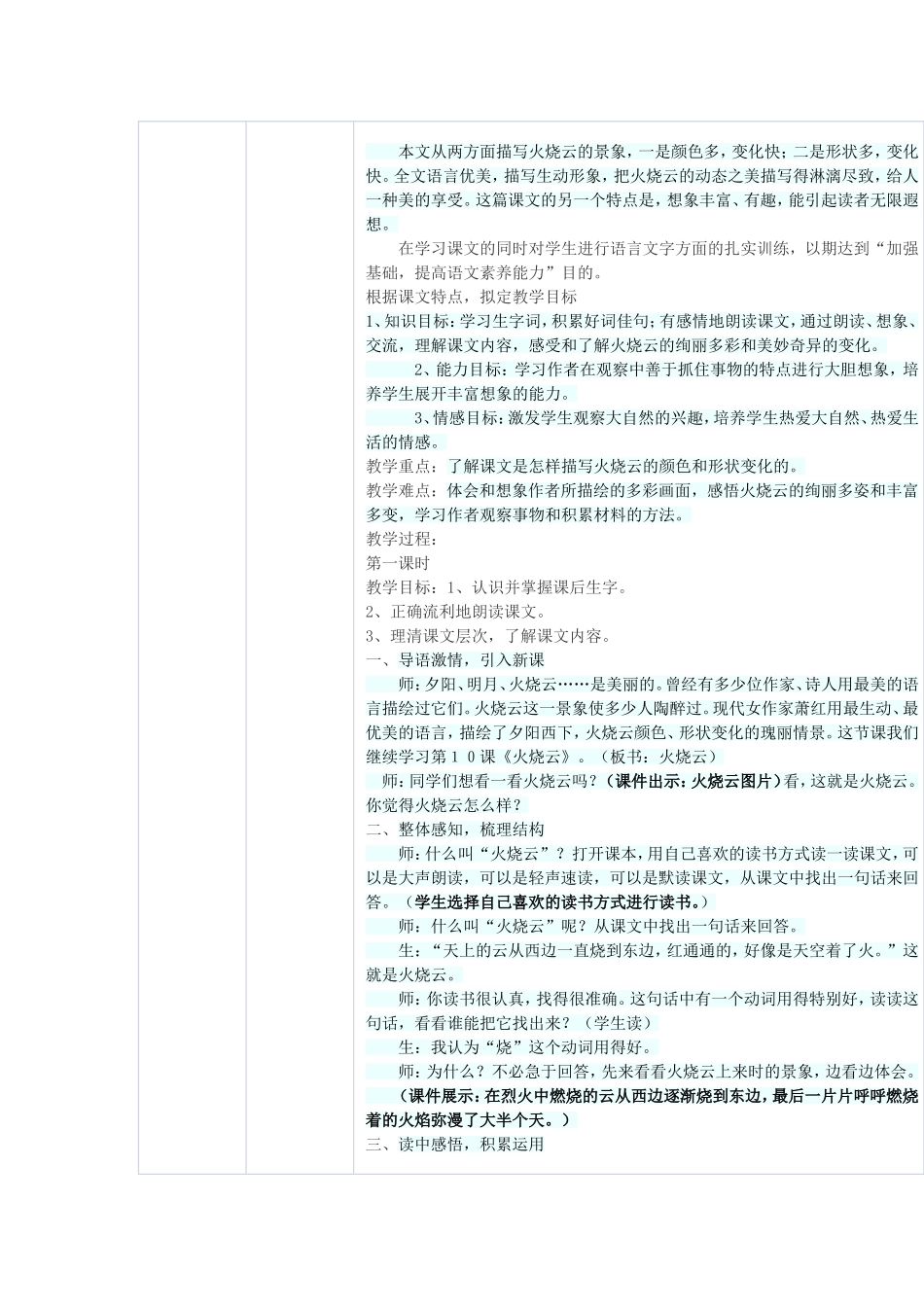 应用技术转变学习方式案例--《火烧云》_第2页