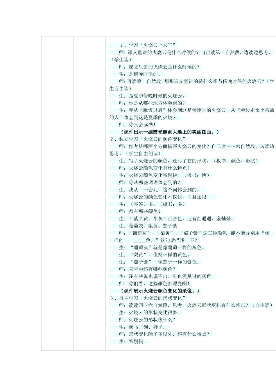 应用技术转变学习方式案例--《火烧云》_第3页