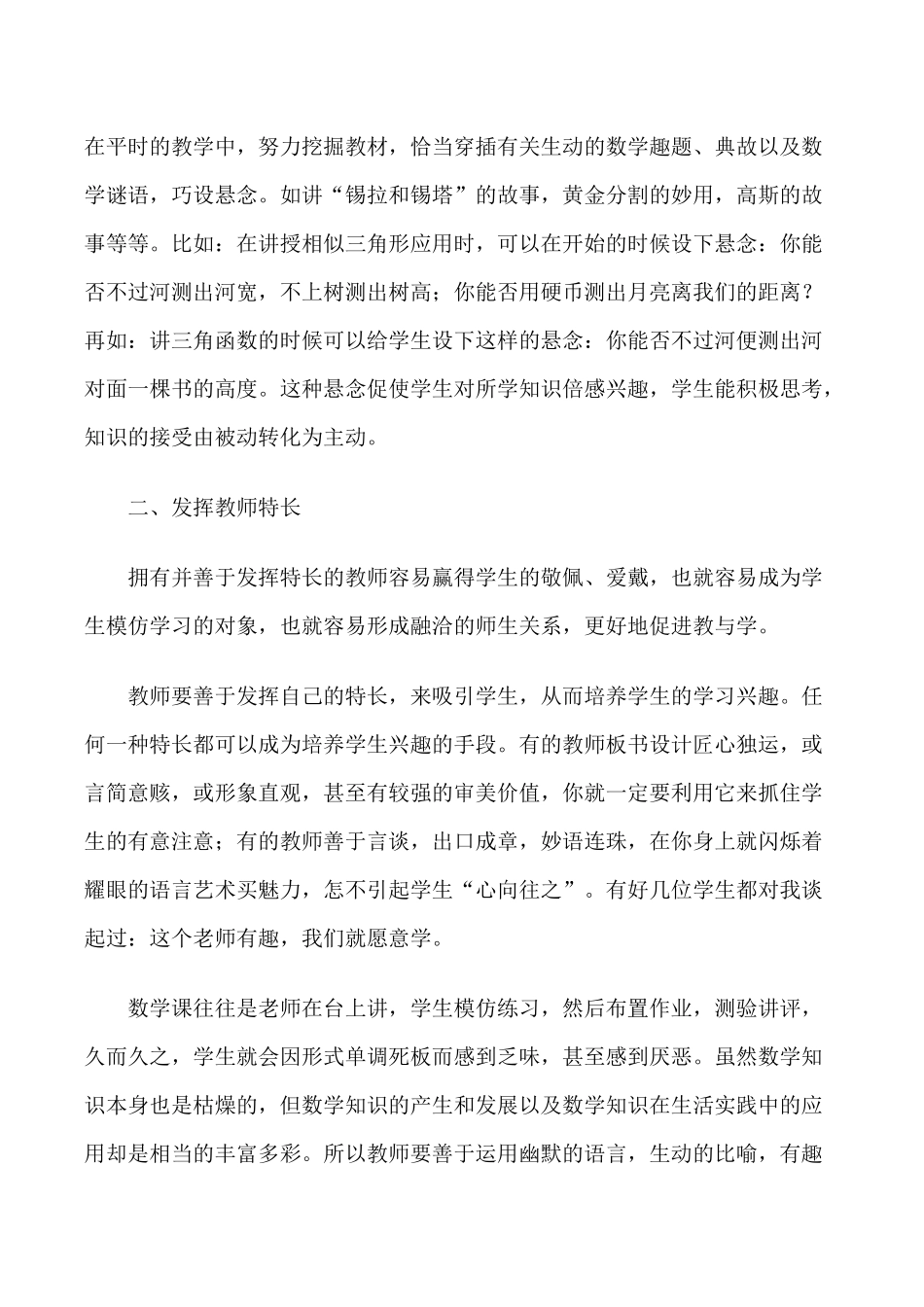教师在教学中如何提高学生持久的学习兴趣_第2页