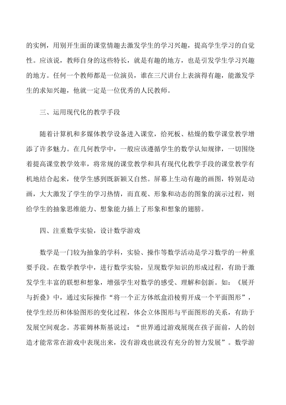 教师在教学中如何提高学生持久的学习兴趣_第3页