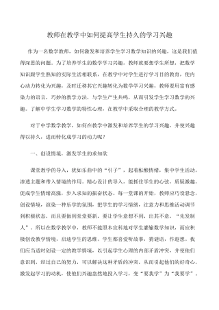 教师在教学中如何提高学生持久的学习兴趣