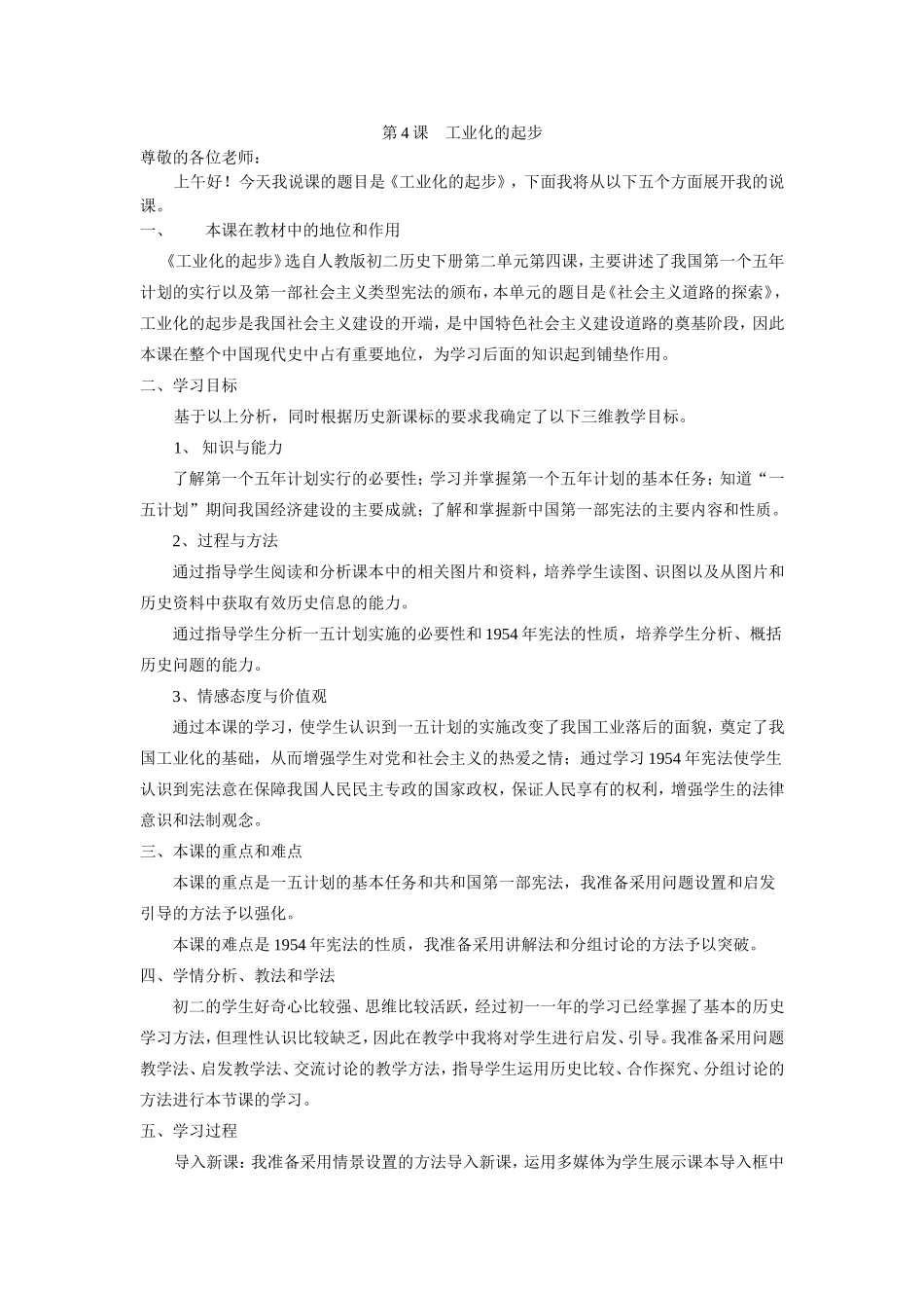 工业化的起步说课稿_第1页