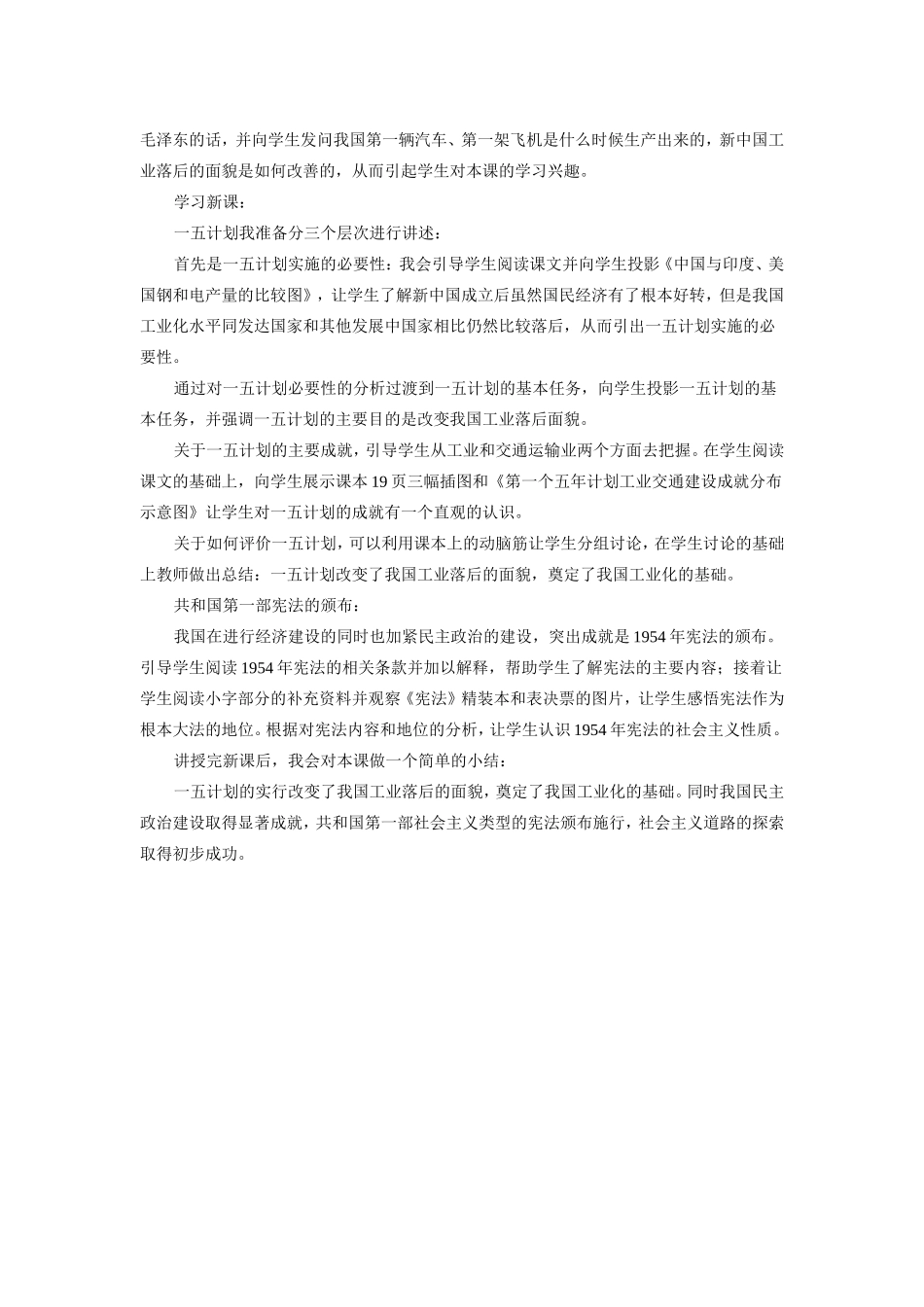 工业化的起步说课稿_第2页