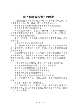 听“同堂异构课”的感想