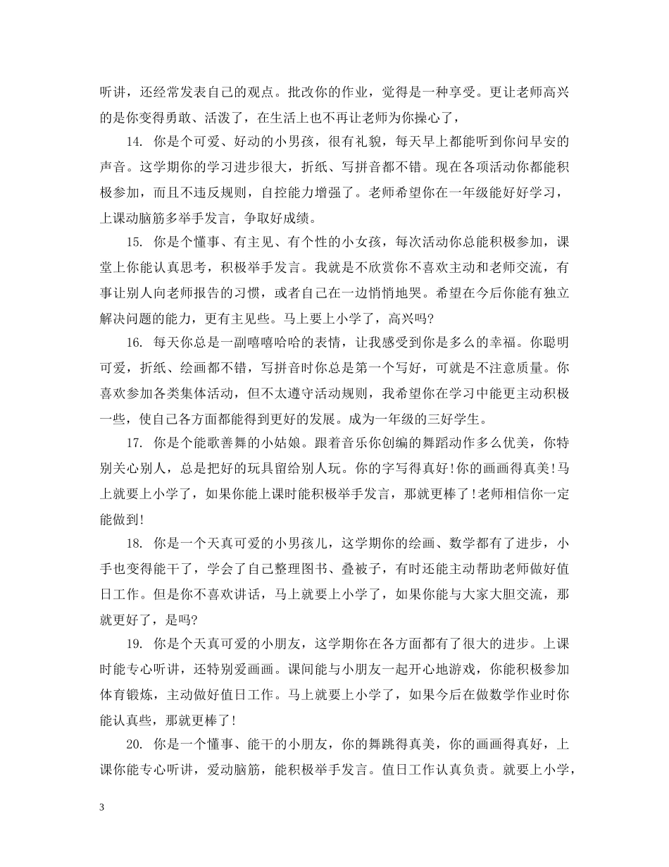 幼儿中班春季优秀评语 _第3页