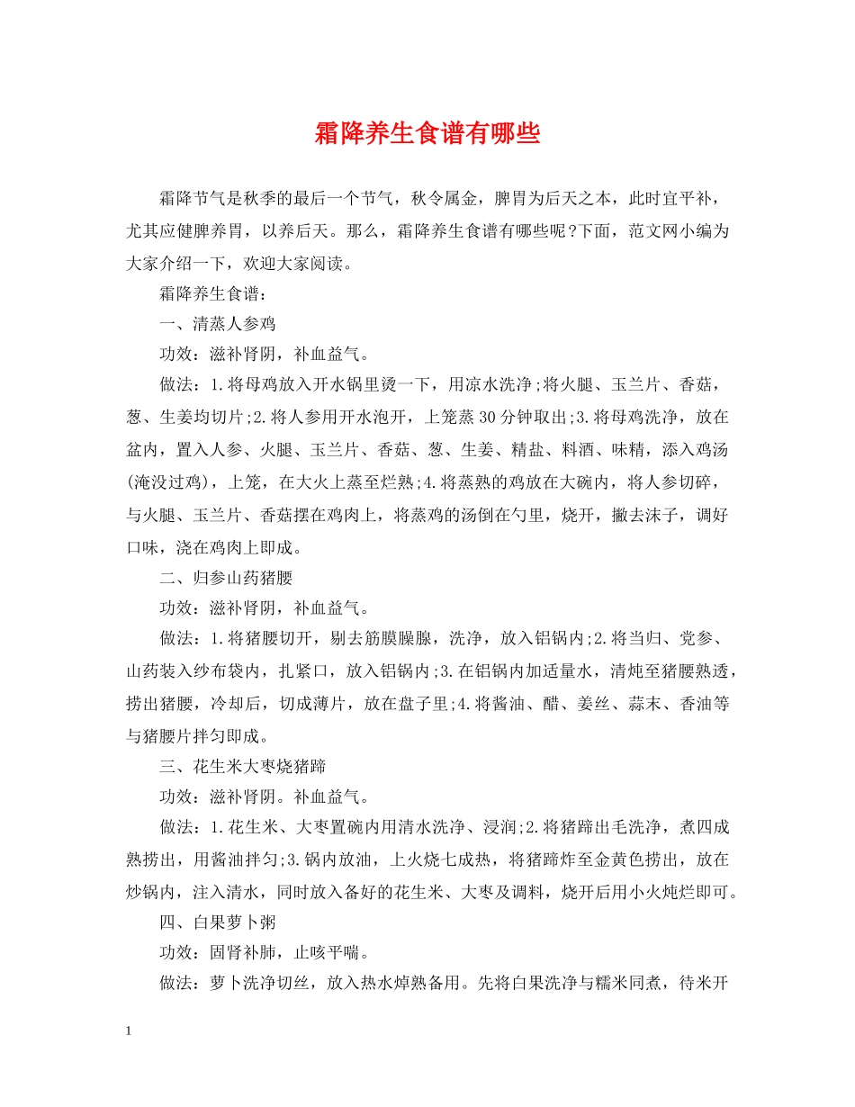 霜降养生食谱有哪些 _第1页