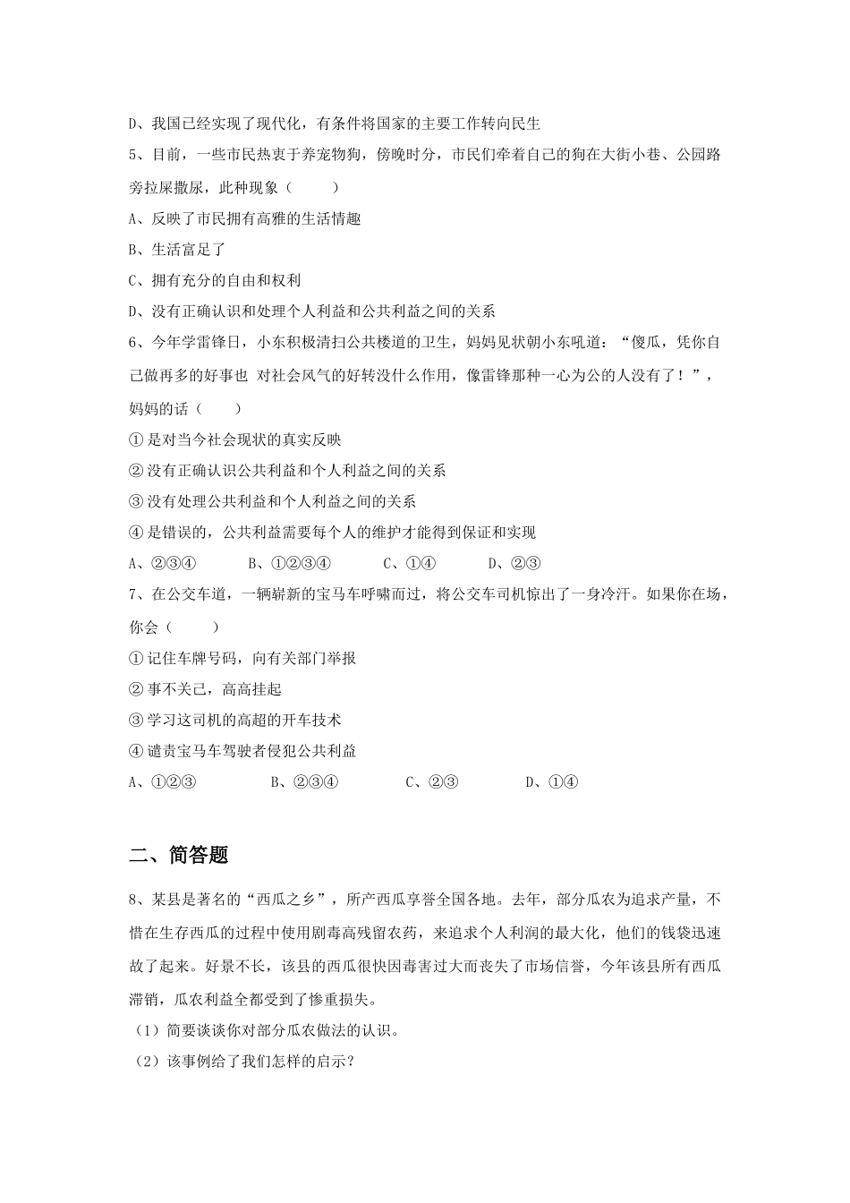 《第六课-公共利益的维护》习题_第2页