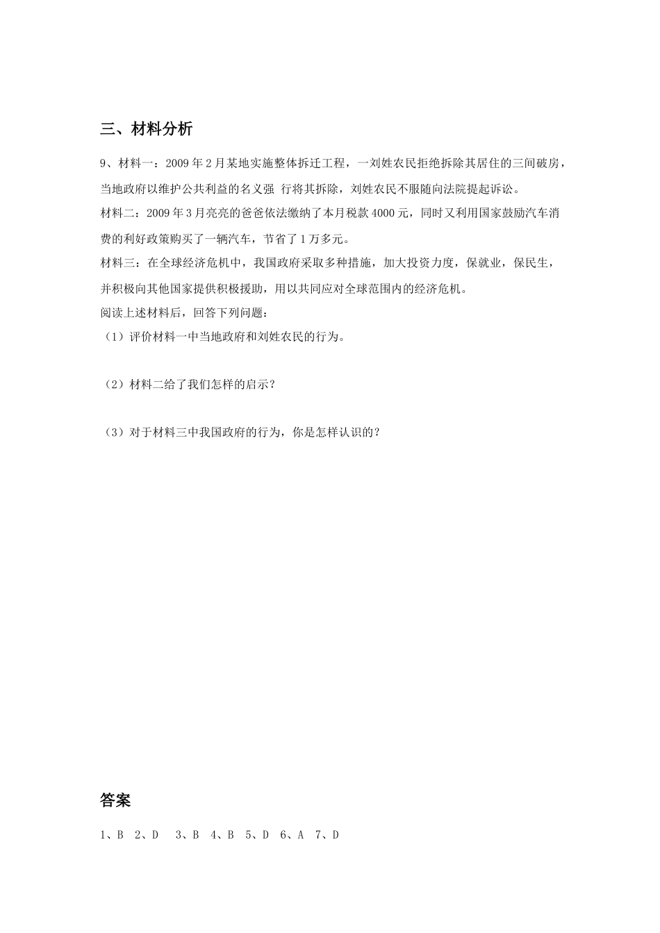 《第六课-公共利益的维护》习题_第3页