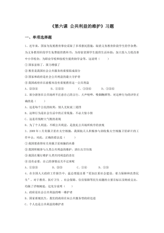 《第六课-公共利益的维护》习题