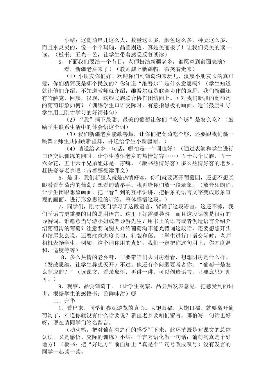 《葡萄沟》教学设计徐红念_第2页