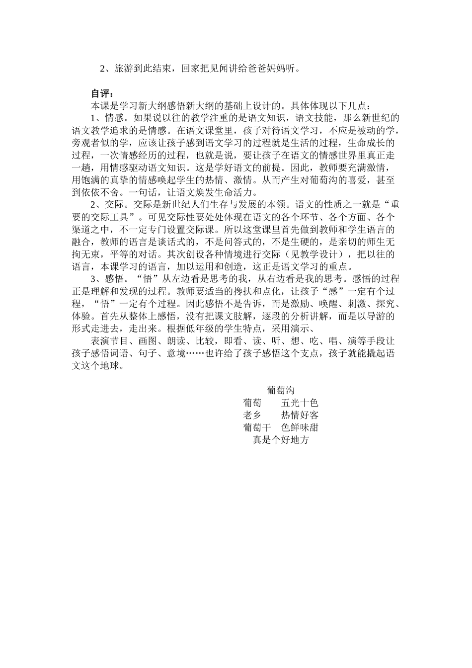 《葡萄沟》教学设计徐红念_第3页