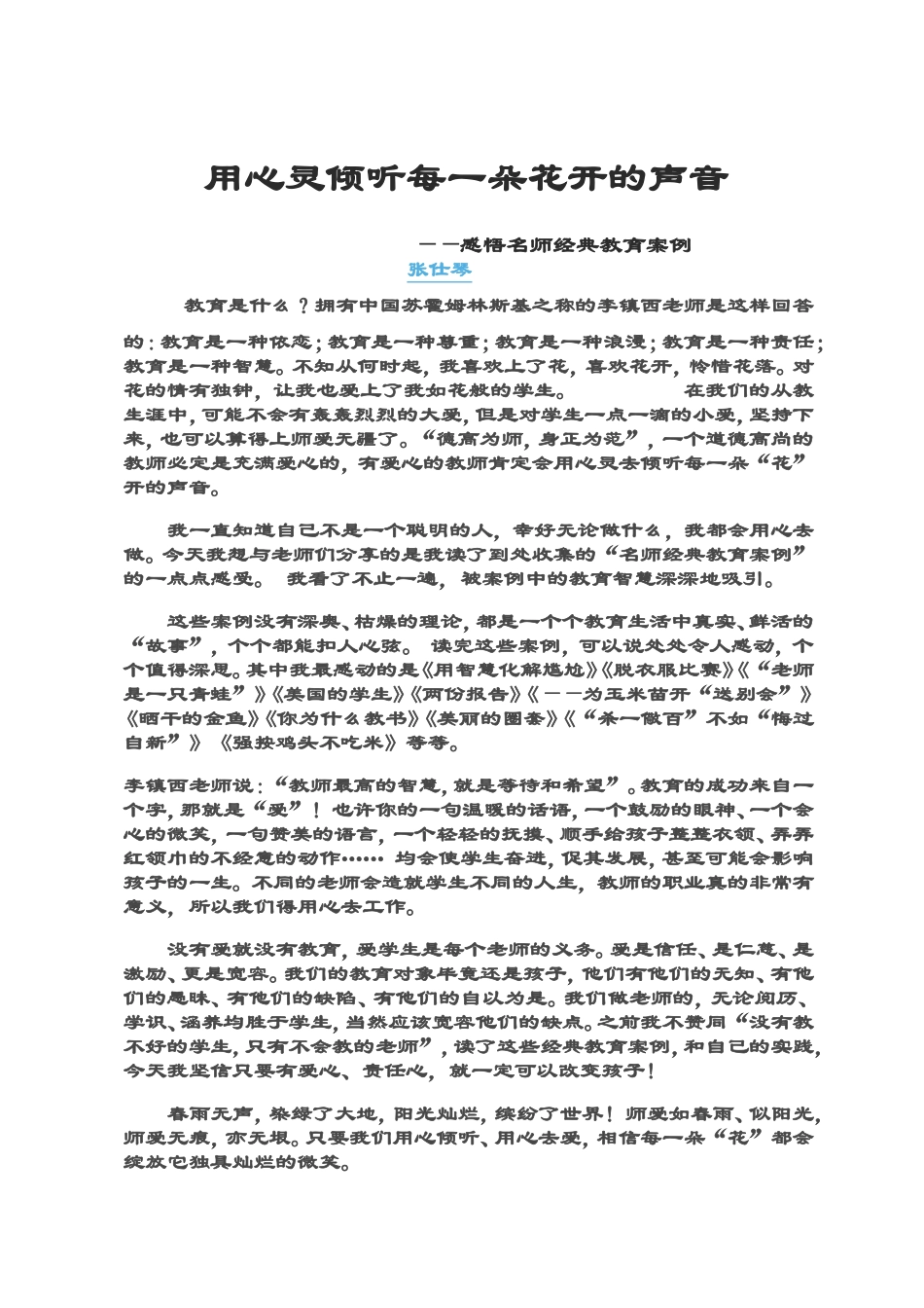 用心灵倾听每一朵花开的声音_第1页