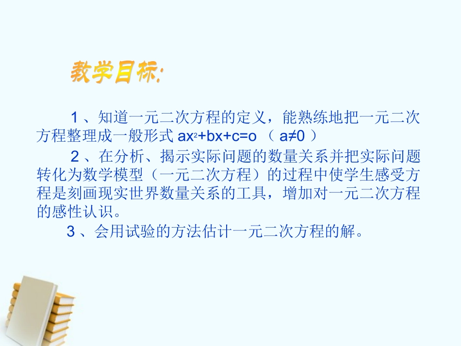 八年级数学下册-19.1《一元二次方程》课件-沪科版-_第2页