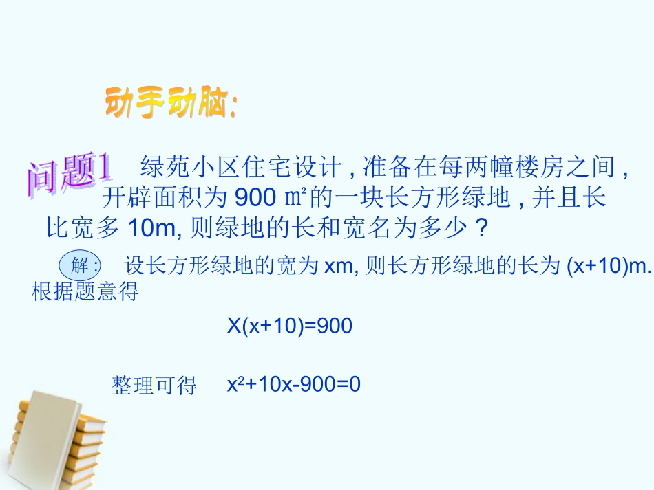 八年级数学下册-19.1《一元二次方程》课件-沪科版-_第3页