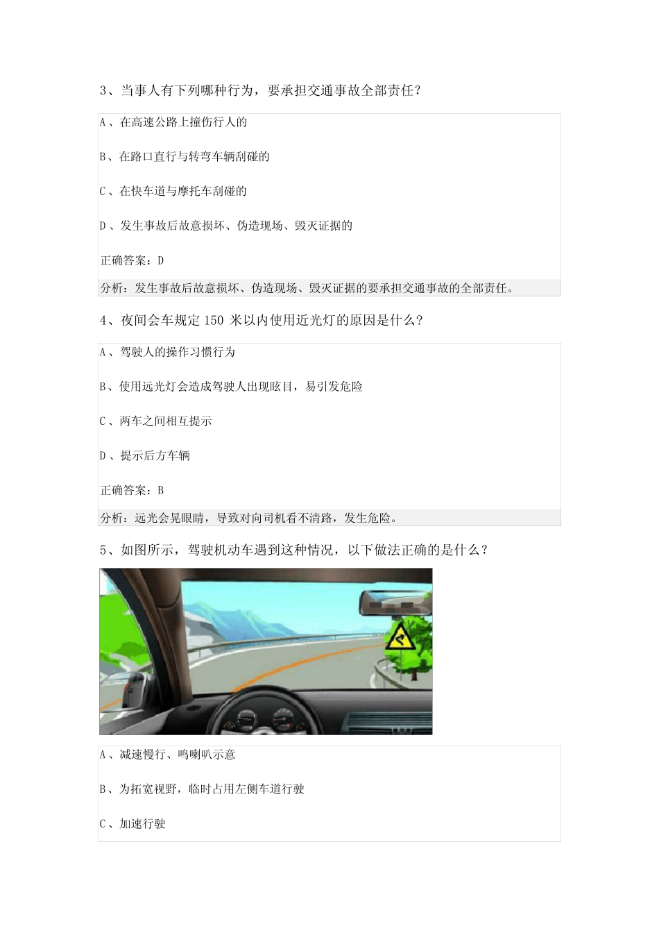 北京北京市海淀区2024科目一模拟考试100题(有答案版) _第2页