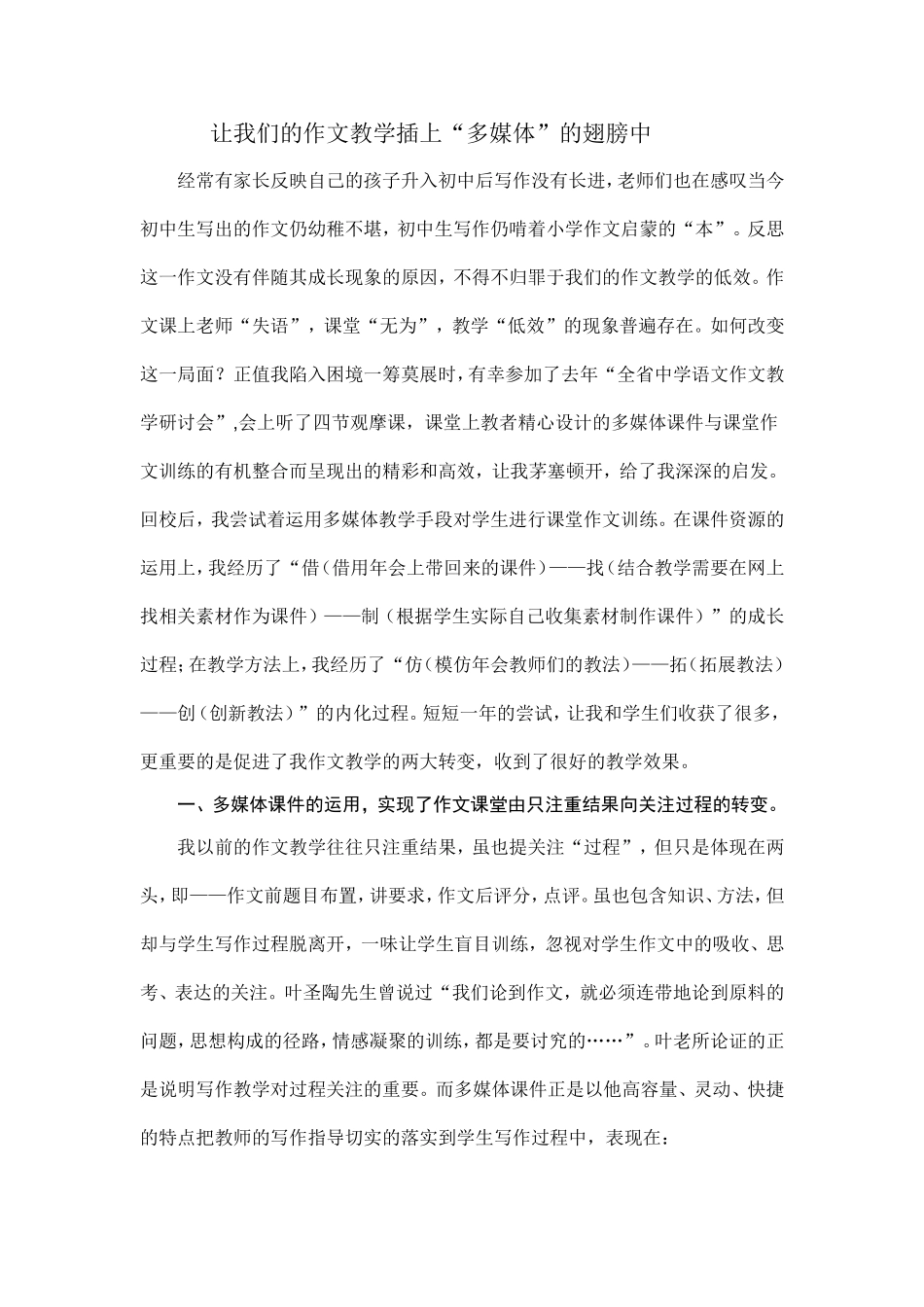 让我们的作文教学插上_第1页