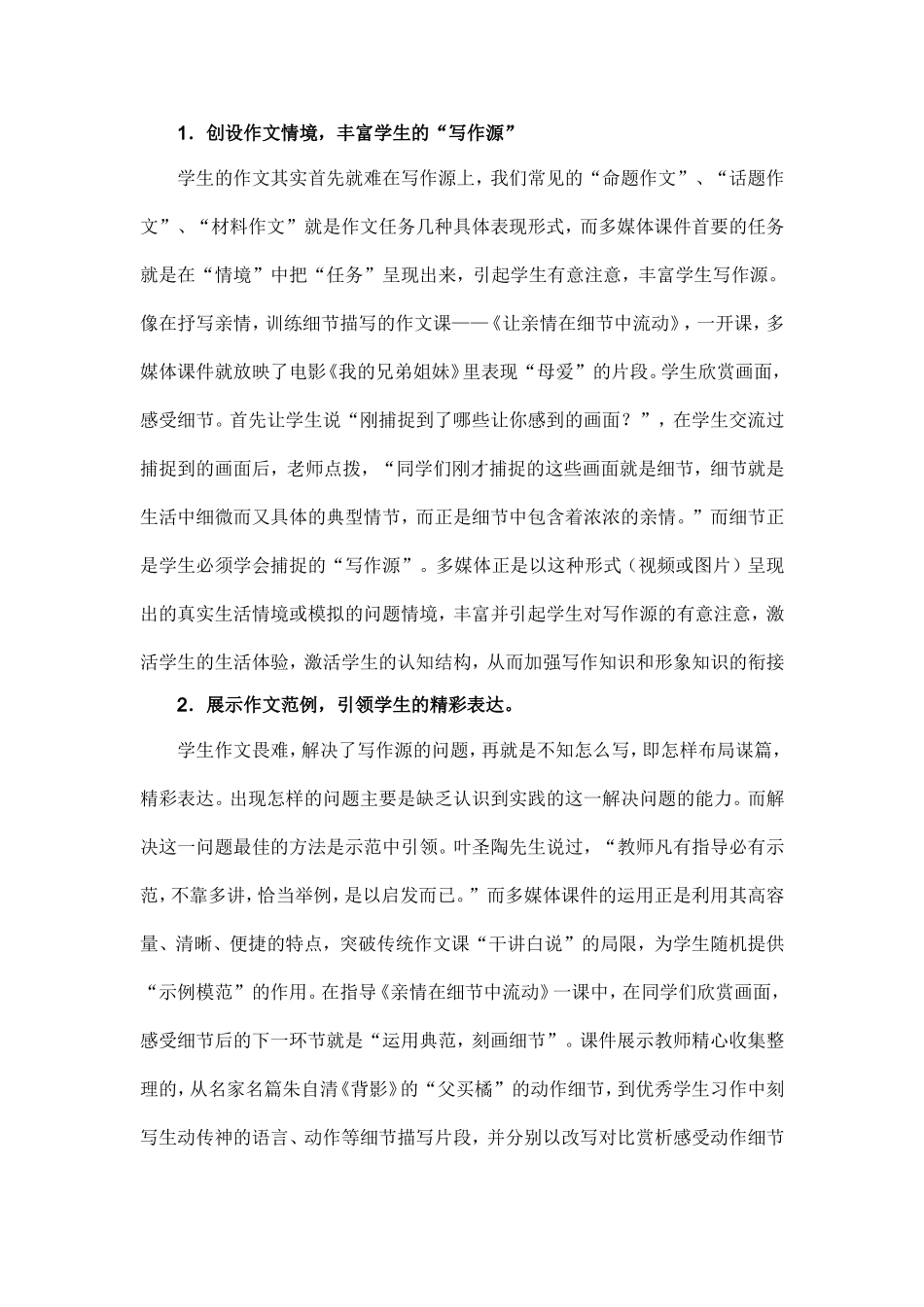 让我们的作文教学插上_第2页