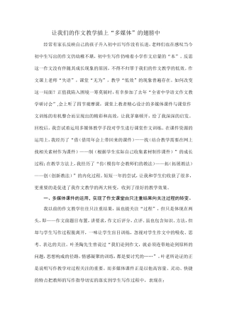 让我们的作文教学插上