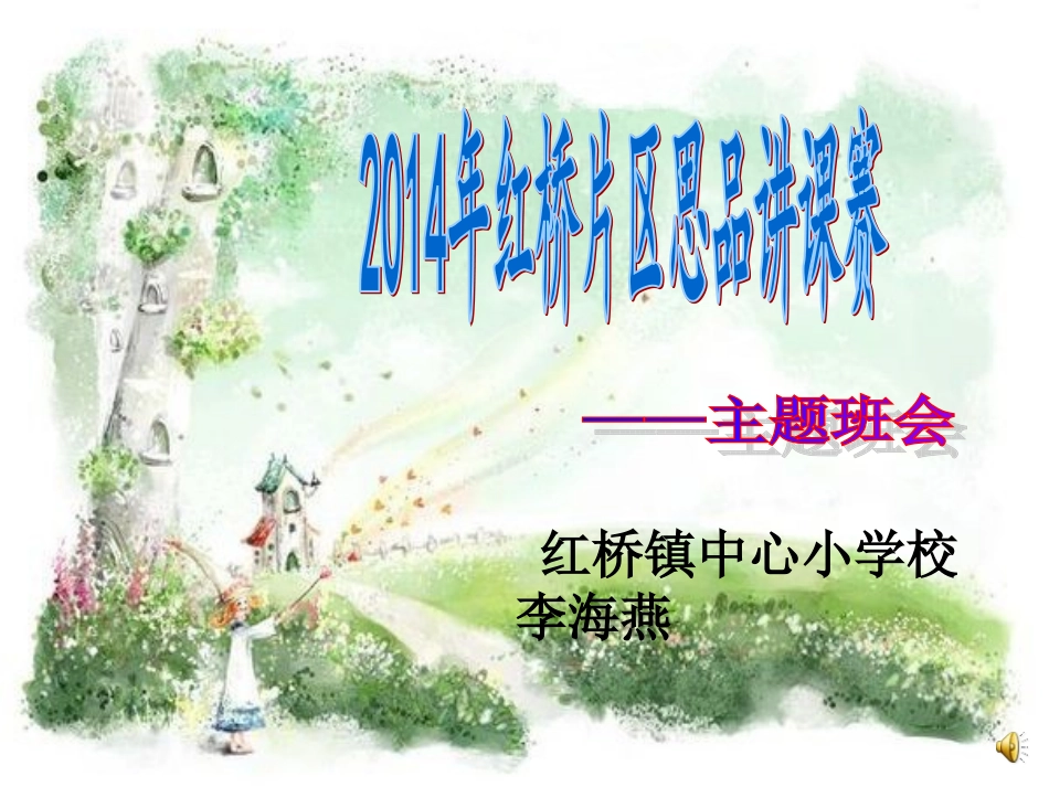 《不能没有你》主题班会PPT_第1页