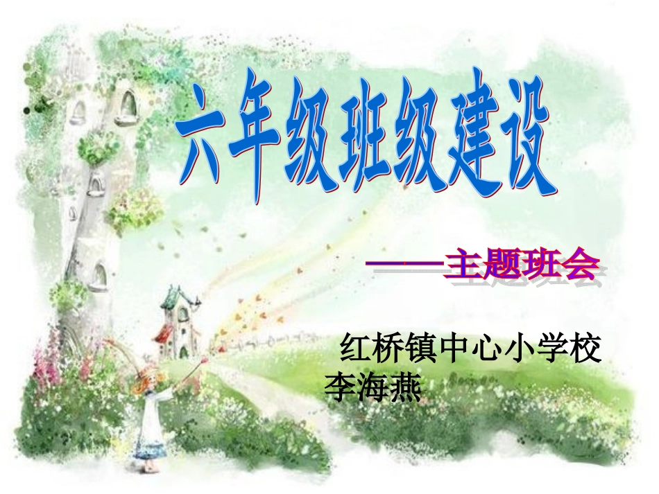 《不能没有你》主题班会PPT_第2页