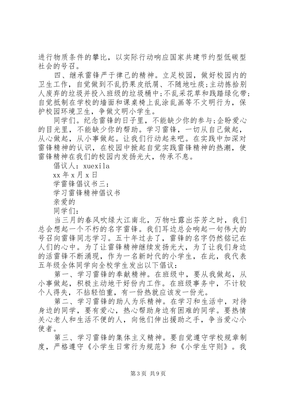 学雷锋倡议书8篇_第3页