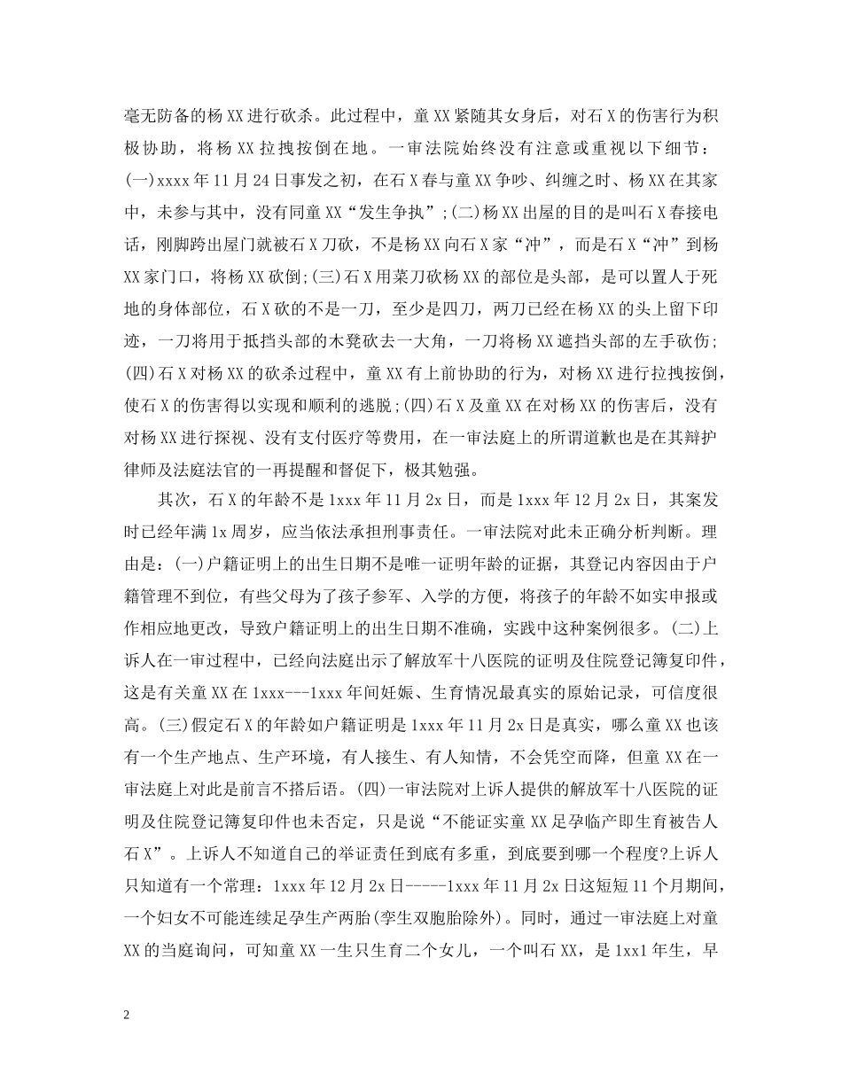 刑事附带民事上诉状经典实例_第2页