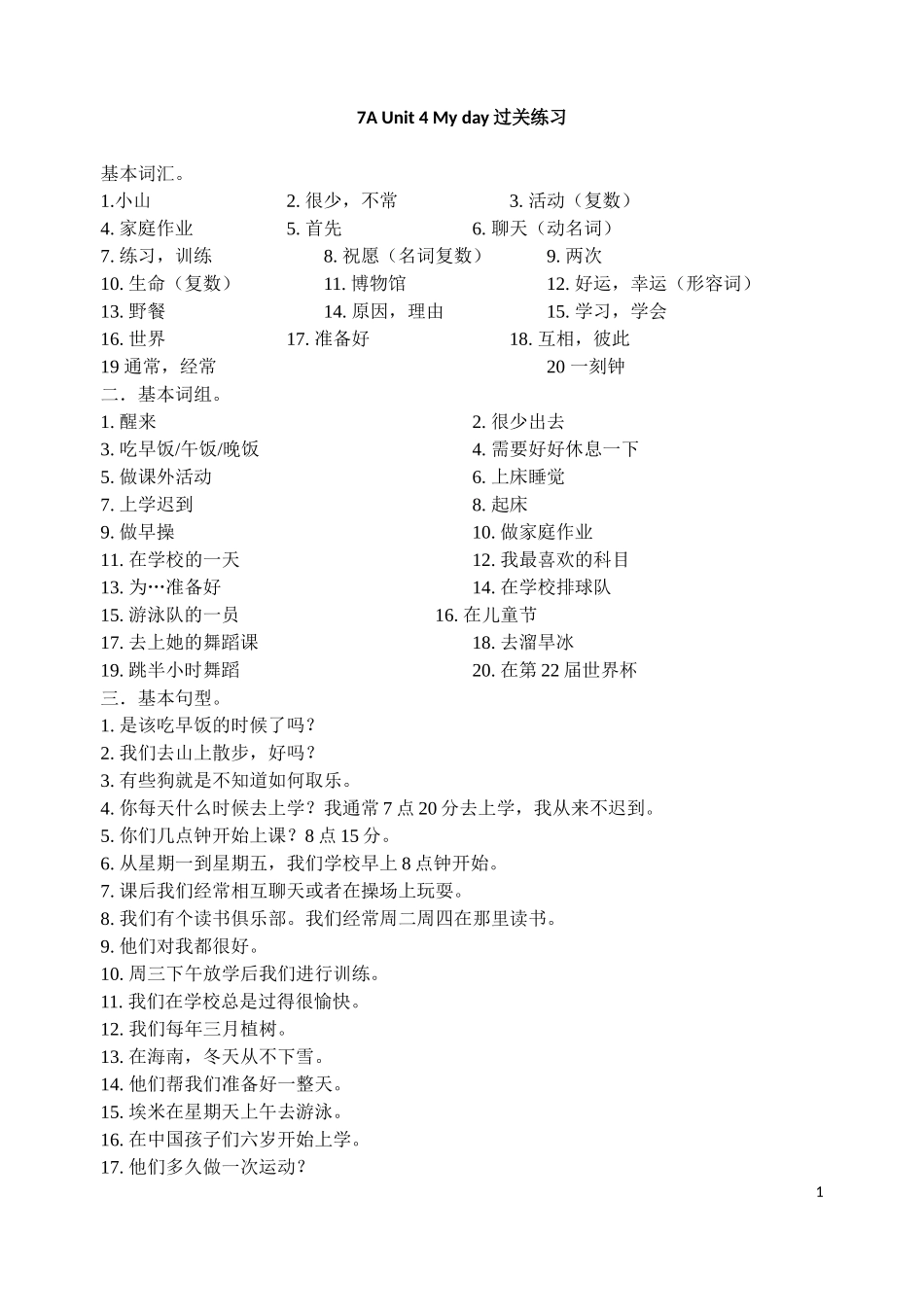 7A4-期中复习练习_第1页