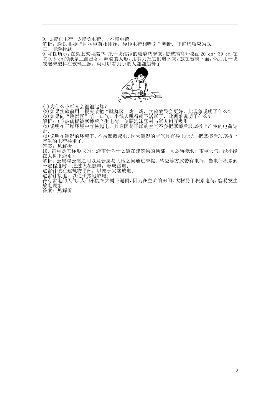 【优化方案】2013年高中物理-电子题库-第一章-1.4知能演练轻松闯关-沪科版选修1-1_第3页