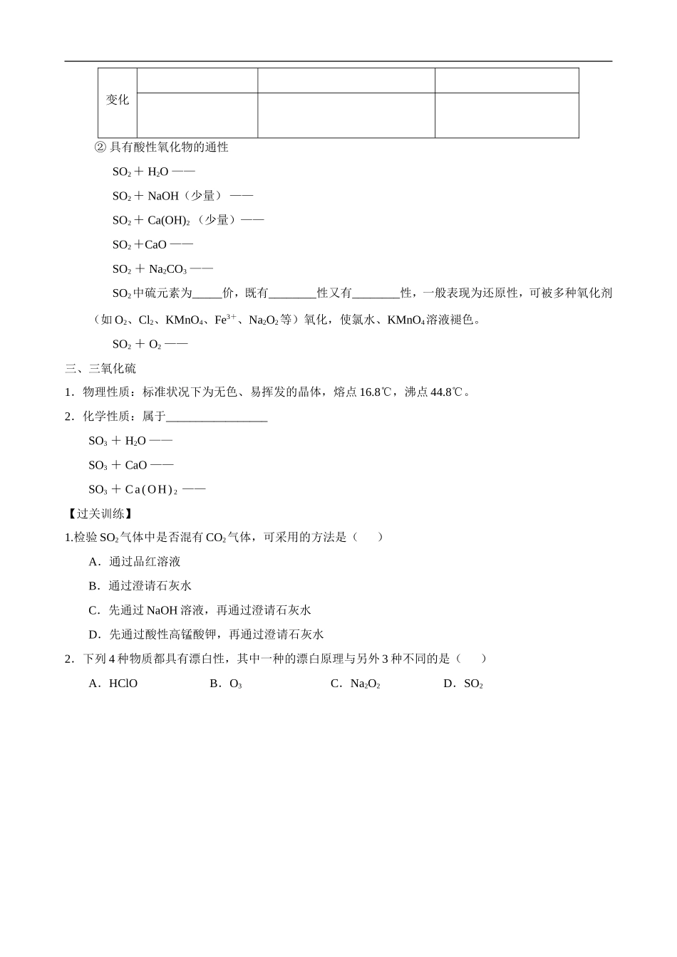 高中化学-硫和氮的氧化物1学案-新人教版必修1_第2页