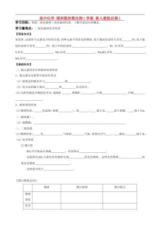 高中化学-硫和氮的氧化物1学案-新人教版必修1