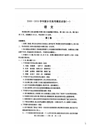 河南省新乡市2010届高三语文第一次高考模拟考试(扫描版含答案)人教版
