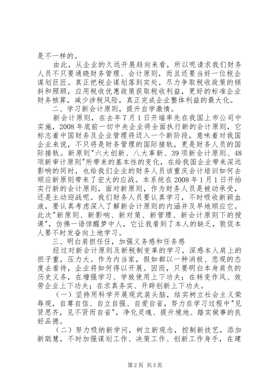 新《企业会计制度》学习心得_第2页