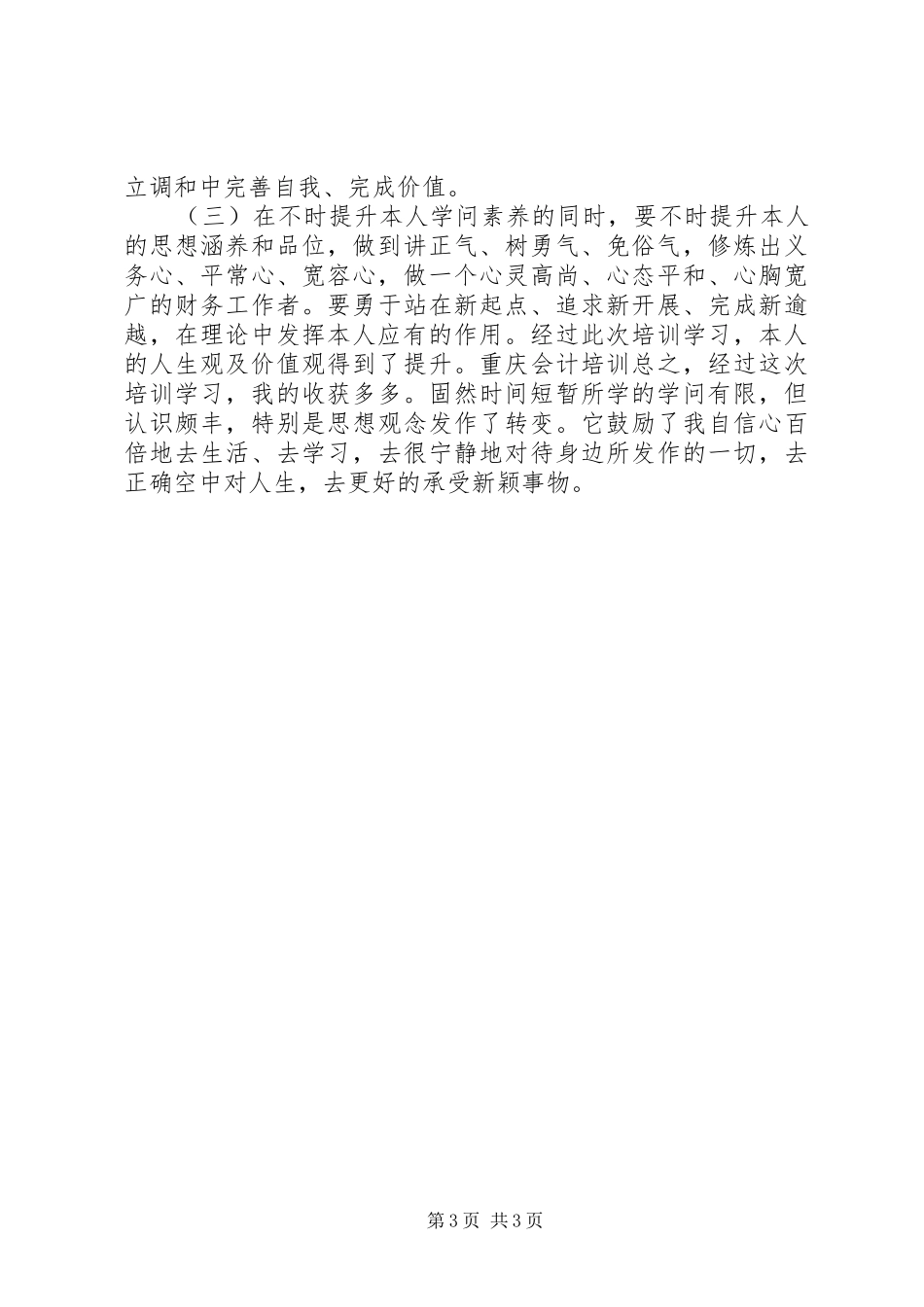 新《企业会计制度》学习心得_第3页