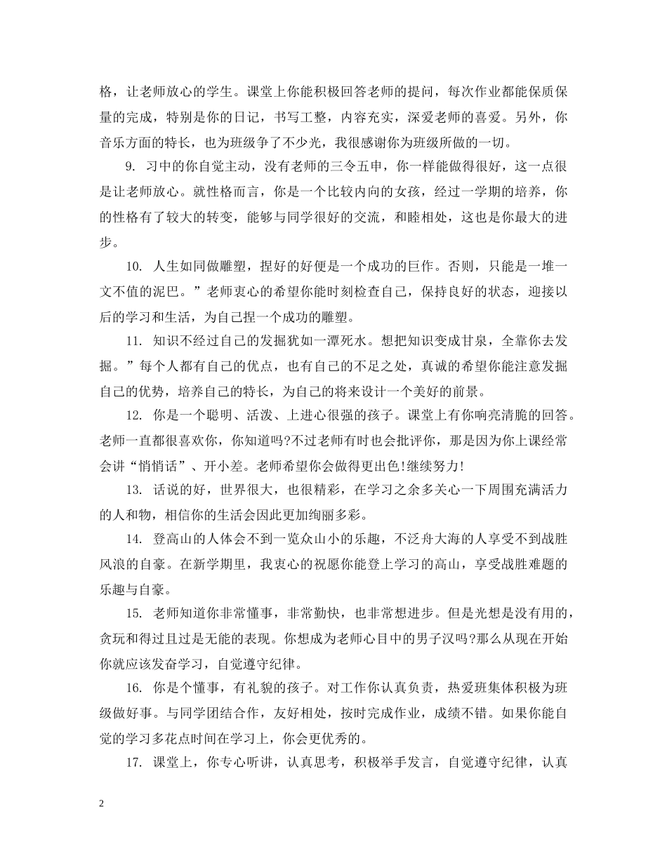 一年级学生期末评语文库_第2页