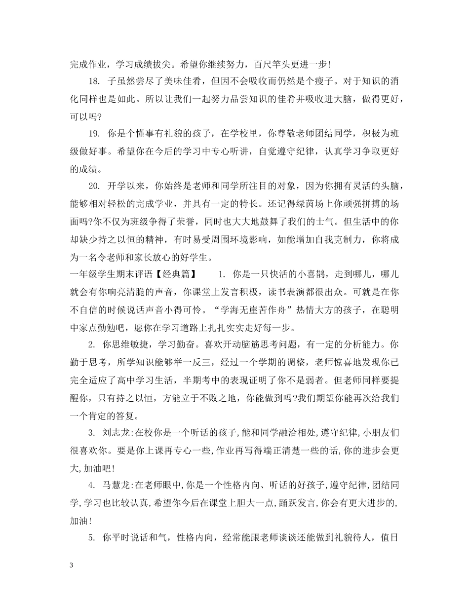 一年级学生期末评语文库_第3页