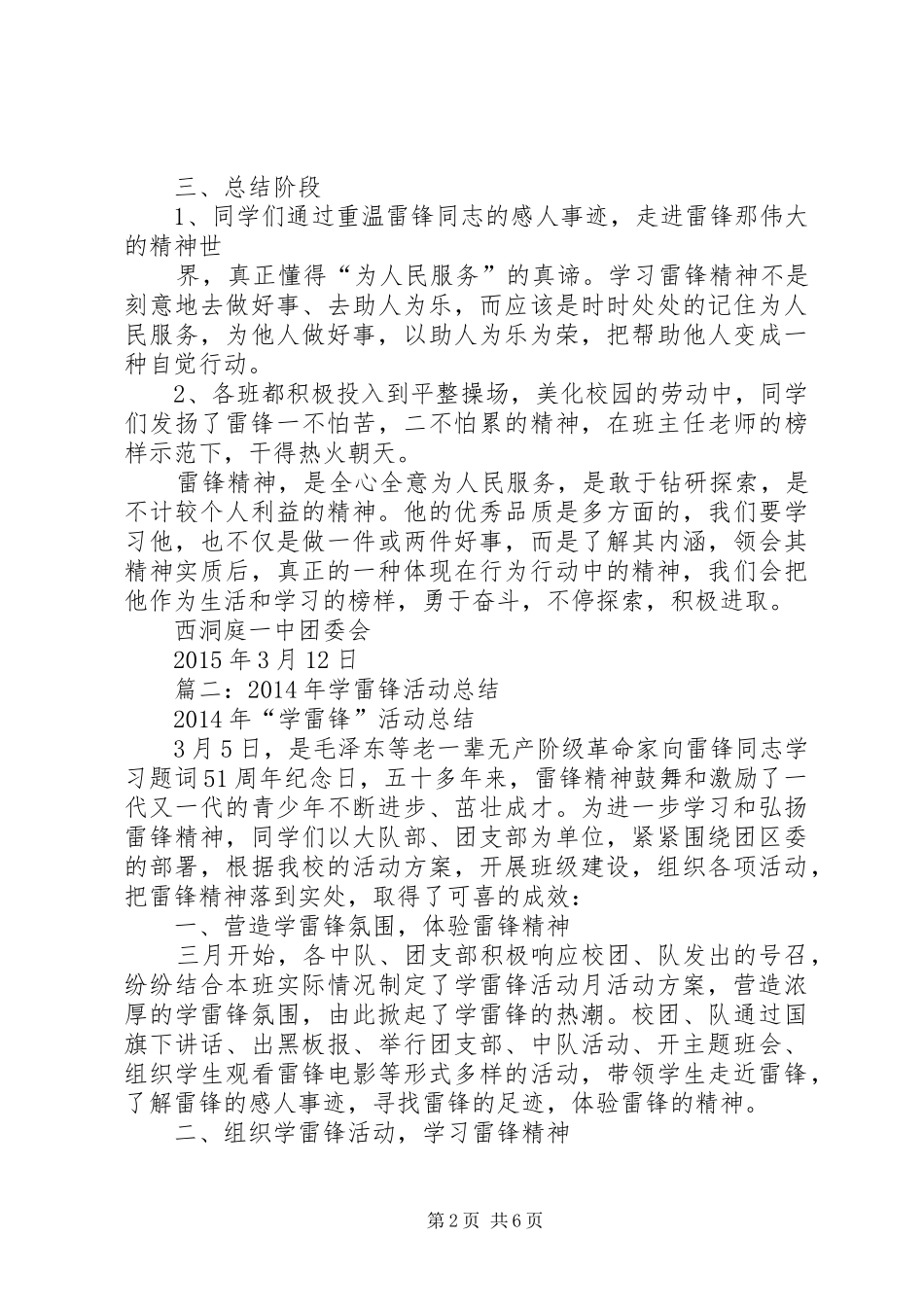 学雷锋活动总结 (20)_第2页