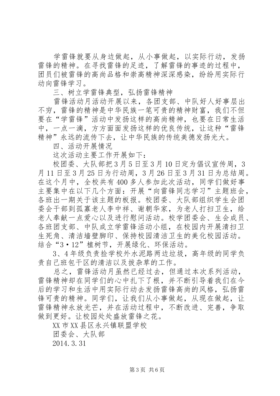 学雷锋活动总结 (20)_第3页