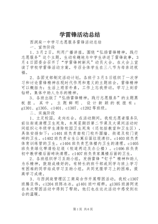 学雷锋活动总结 (20)