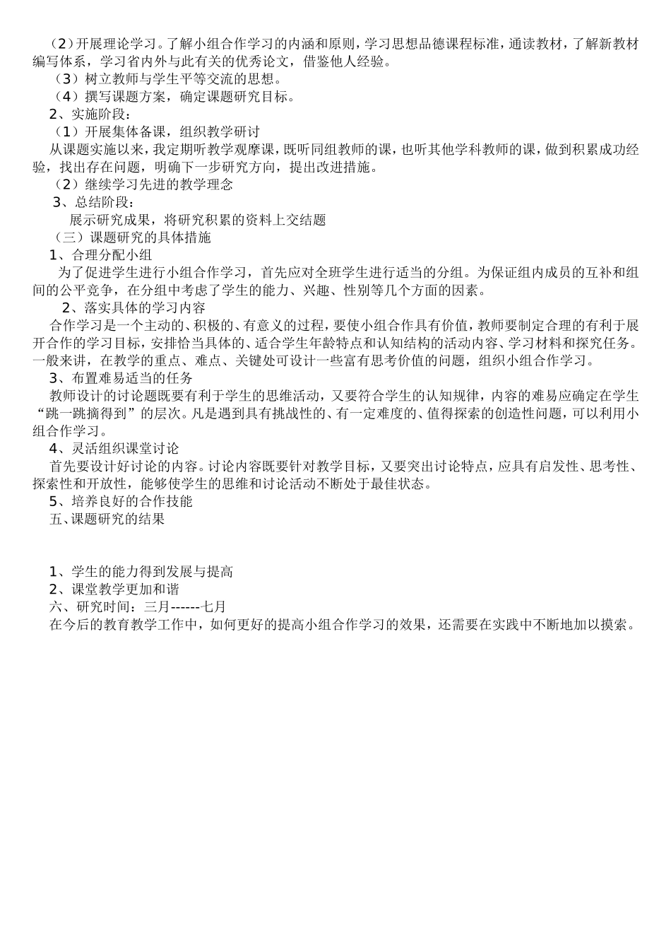 减负增效背景下优化政治作业练习提高学生自主学习能力的行动研究_第2页