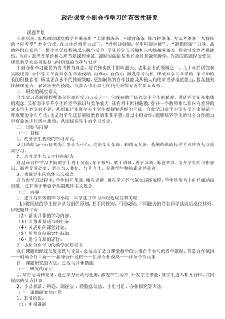 减负增效背景下优化政治作业练习提高学生自主学习能力的行动研究