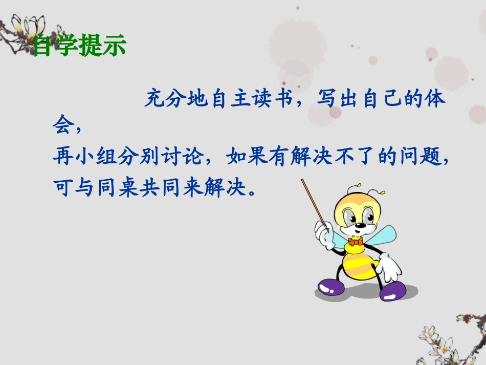 六年级语文上册-我的第一首小诗-1课件-语文A版_第2页