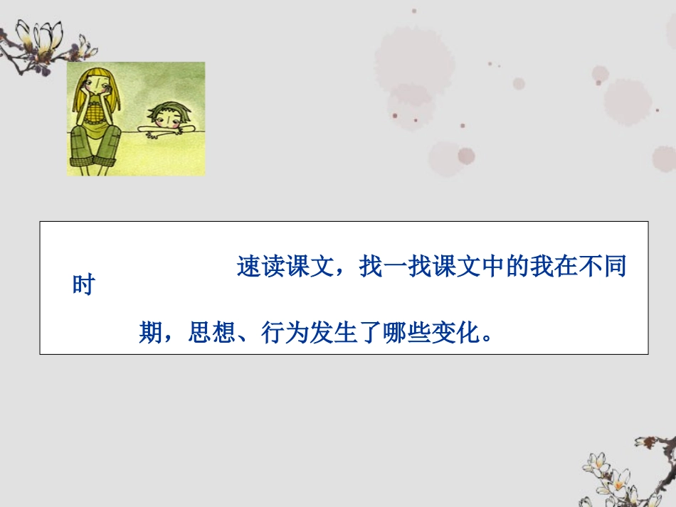 六年级语文上册-我的第一首小诗-1课件-语文A版_第3页