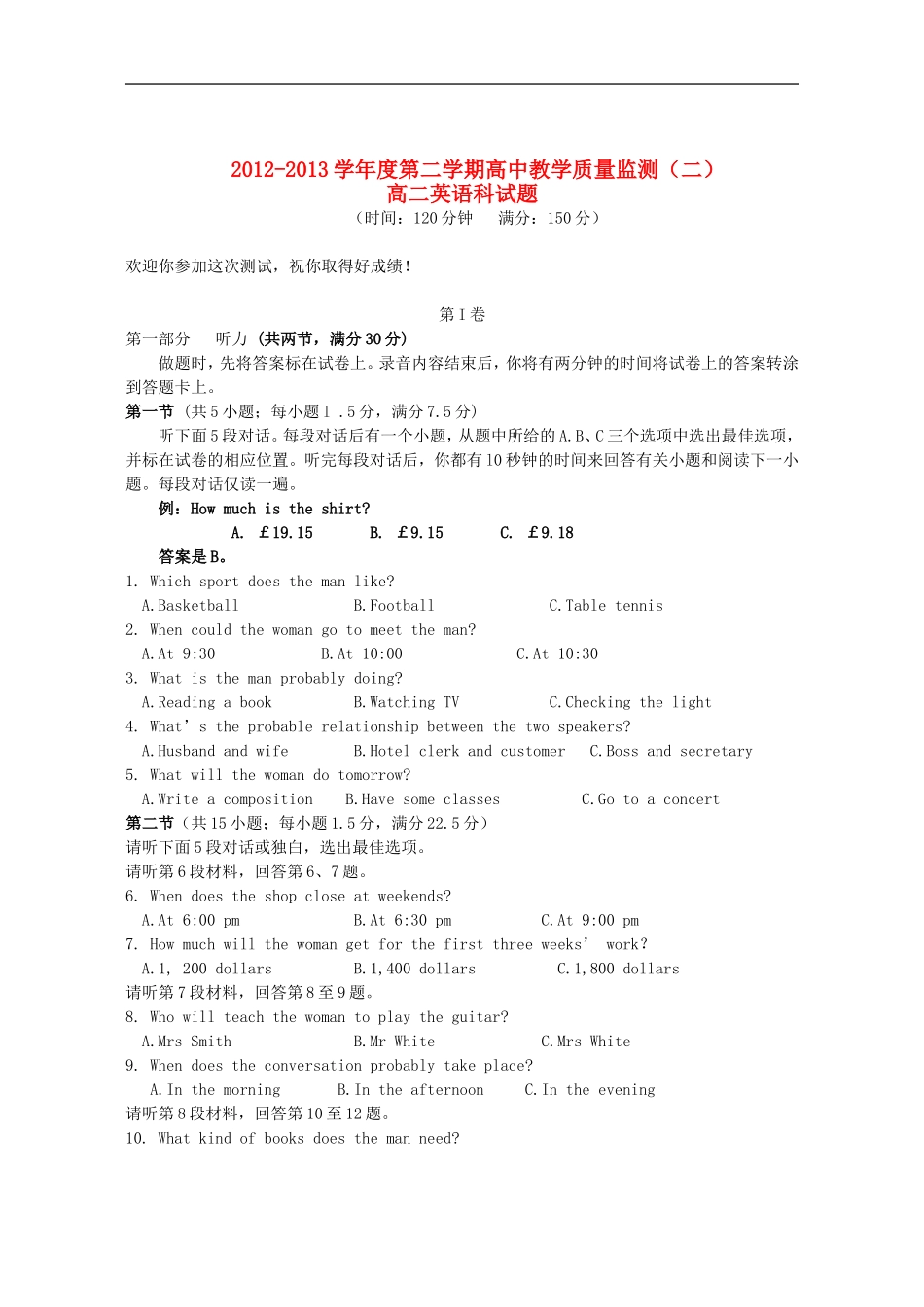海南省嘉积中学2012-2013学年高二英语下学期教学质量监测试题(二)新人教版_第1页