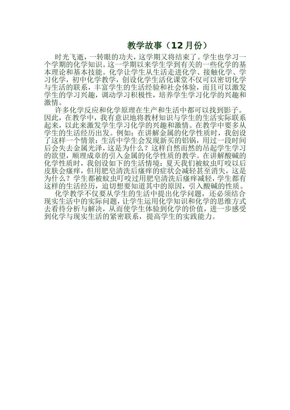 教学故事(12月份)_第1页