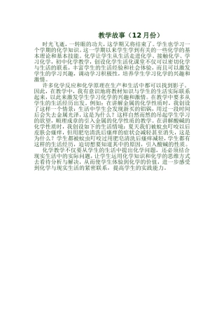 教学故事(12月份)