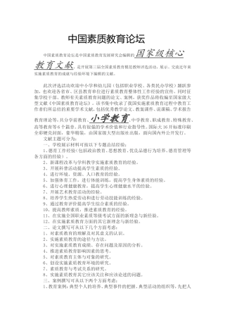 中国素质教育论坛